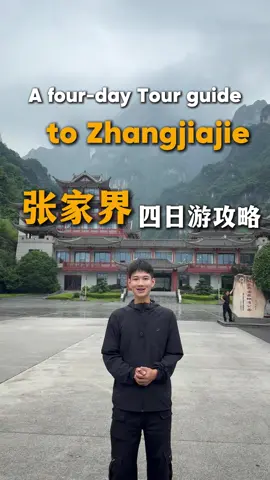 张家界四日游玩攻略#张家界 #chinatour #chinatravel 