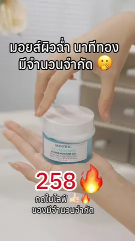 #Skintific #รีวิวของดีบอกต่อนักรีวิว 
