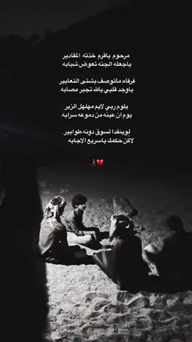 #الفرشه_تهامة_قحطان #اكسبلور #ا #يمال_الجنه 💔