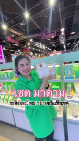 มาดามชู้สเซตนี้นะคะ!!💅🏼✨ #INNISFREE #INNISFREEThailand #eveandboy #beautrium 