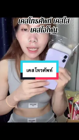 #เทรนด์วันนี้ #เทรนด์วันนี้ #กดได้เลยค่ะที่ตกร้าจ้าาา👇👇👇 #เคสโทรศัพท์ 