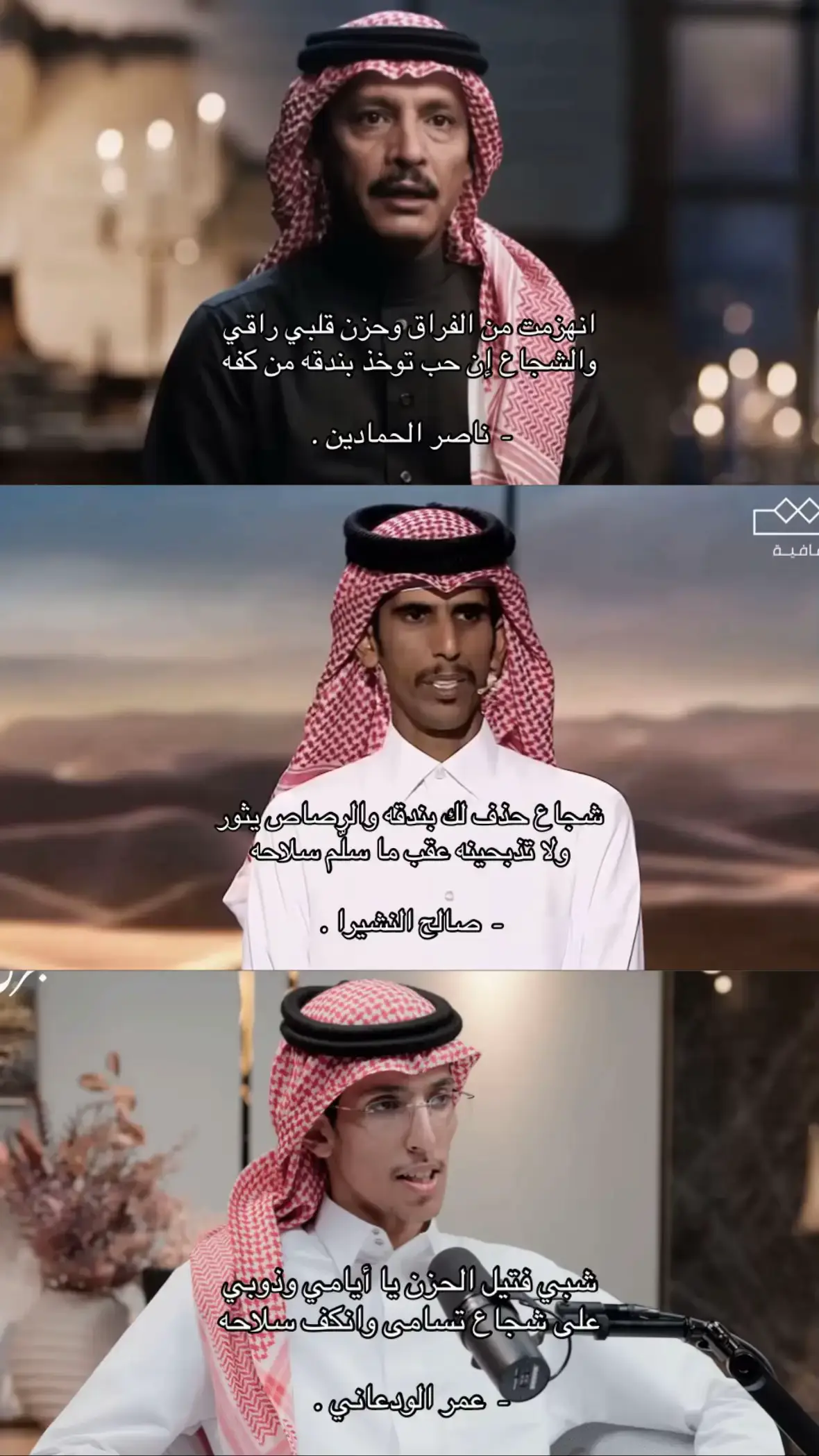 #شعر #شاعر #قصيدة_شعر_أبيات #ناصر الحمادني#صالح_النشيرا #عمر الودعاني.