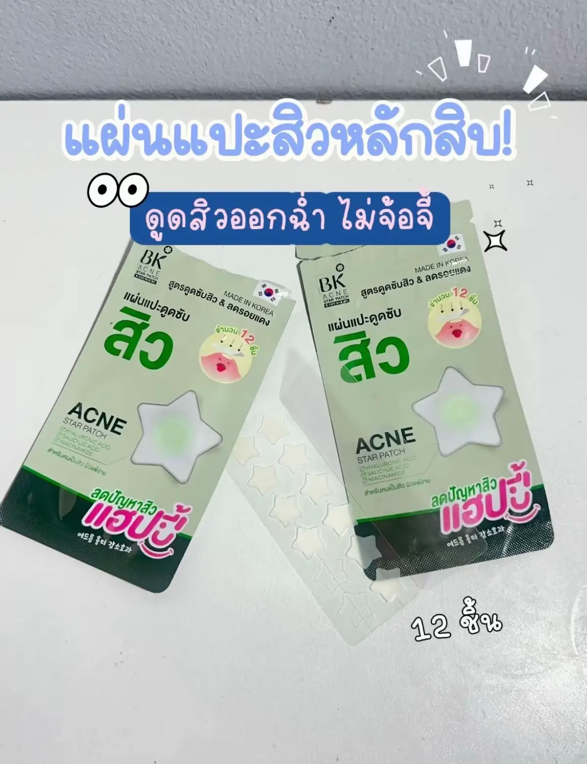#แปะสิว #BK #สินค้าคุณภาพ #ออแกนิค #รักษาสิว #กดสั่งในตะกร้าได้เลยจ้า❤️🧺 #ส่งทั่วมาเลเซีย🇲🇾 #คนไทยในมาเลเซีย🇹🇭🇲🇾 #thaimalay🇹🇭🇲🇾 #เปิดการมองเห็น #fyp 