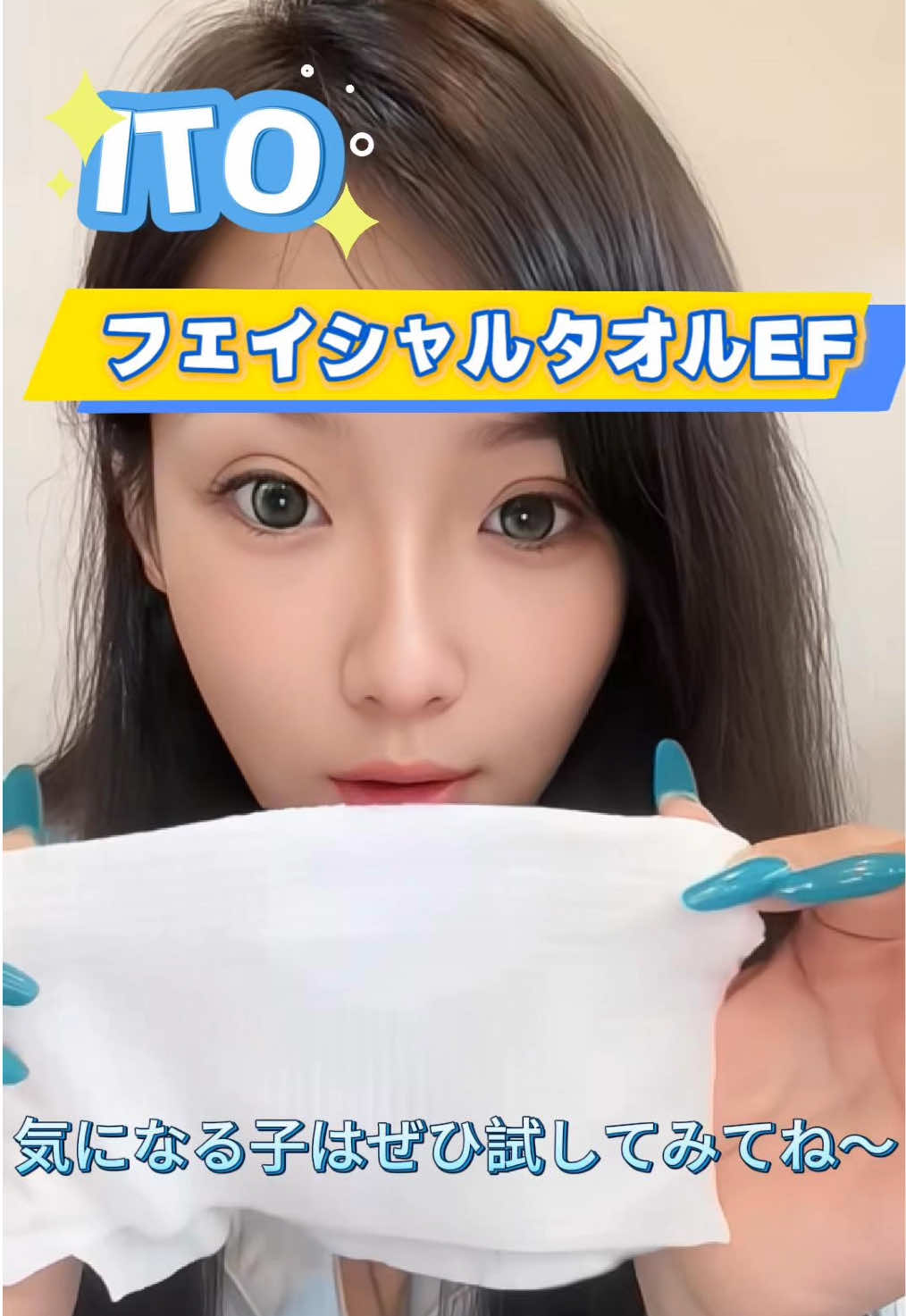 私の最近のヘビロテアイテム！ ITO のフェイシャルタオル EF✨ 2WAY で使いやすすぎ！ふわふわで肌触りも最高♡ ぜひチェックしてみてね！ #ITO #フェイシャルタオル #おすすめアイテム 
