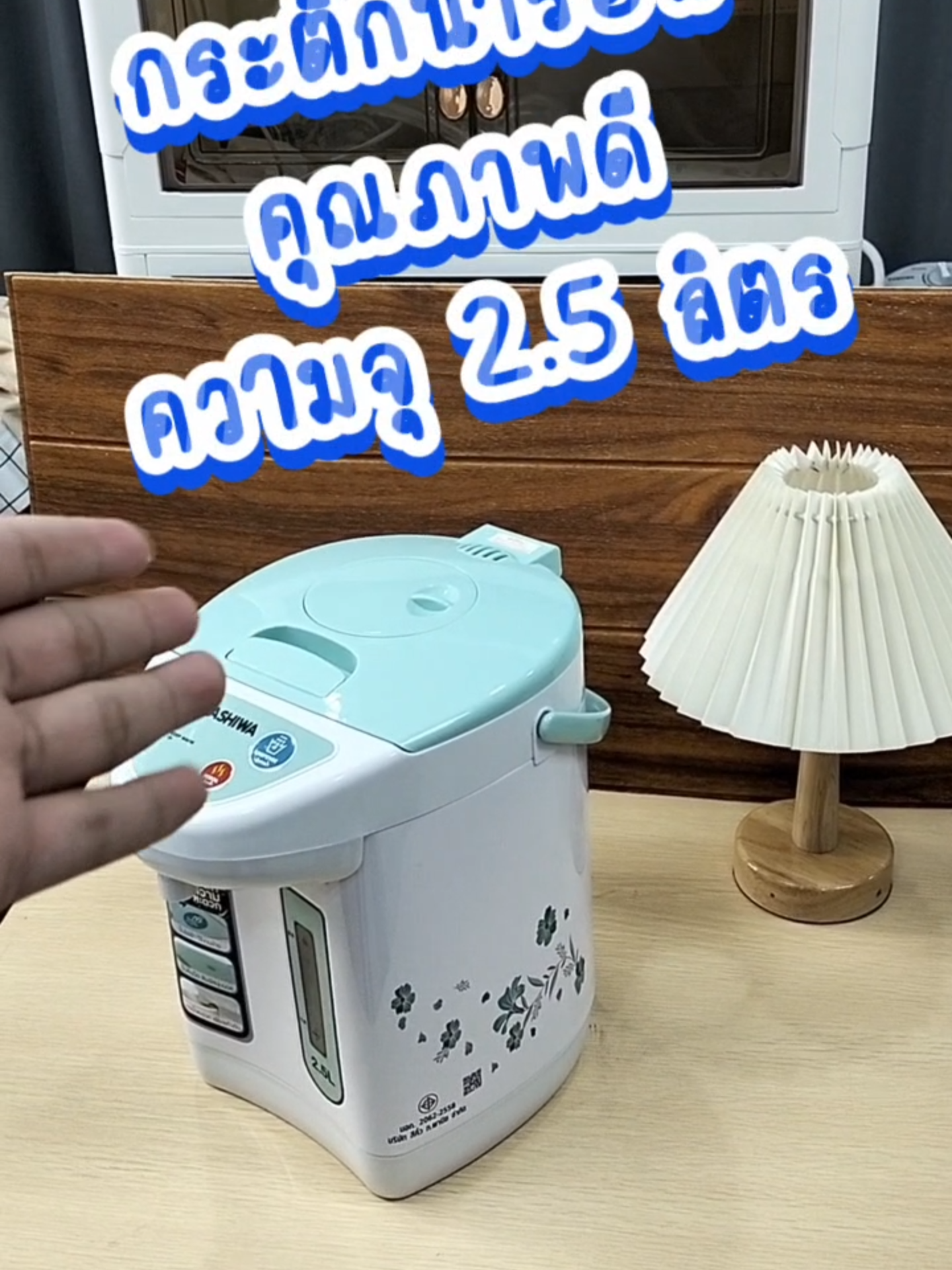 กระติกน้ำร้อนไฟฟ้าขนาด 2.5 ลิตร🍵#กระติกน้ําร้อน #TTSร้านใหม่ลดแรง #ส่งฟรี #พร้อมส่ง #เครื่องใช้ไฟฟ้า #ของต้องมี #ป้ายยาGadget #สินค้าขายดี #ฟีดดดシ