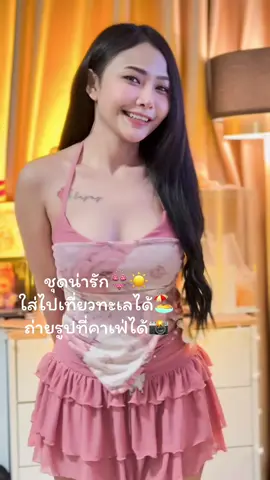 มีซับกางเกงด้วย👙#ชุดว่ายน้ําแฟชั่น #ชุดว่ายน้ําคนอ้วน #บิกินี่ #ชุดเที่ยวทะเล #รีวิวเสื้อผ้าแฟชั่น #ชุดเที่ยวคาเฟ่ #เสื้อผ้าผู้หญิง 