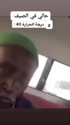 #صيف #حراره_الصيف 