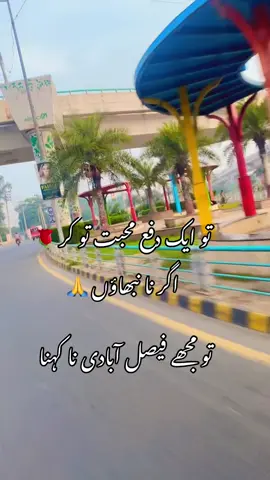 Wafa ki talaash 🥰🥰 #faisalabad #804قیدی_نمبر #foryoupage #foryou 