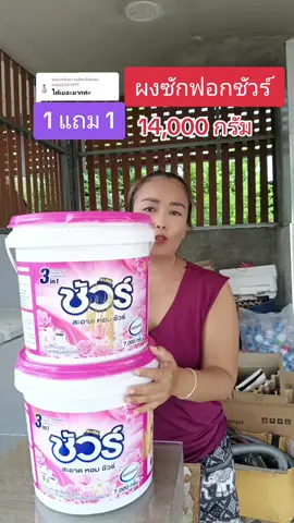 ตอบกลับ @noi2520.1977 #ผงซักฟอก #ผงซักฟอกชัวร์ #ของดีบอกต่อ #ของใช้ในบ้าน #แม่บ้านมือโปร ##แก้วจ๋า_พารีวิว 