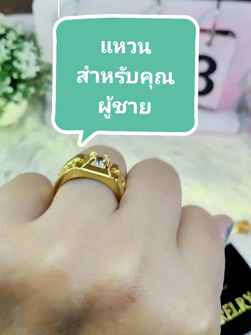 #แหวน #แหวนผู้ชาย #แหวนผู้ชาย💍 #แหวนทอง #อออุ๋ยรีวิวเอง🧿 #ใช้ดีบอกต่อ 