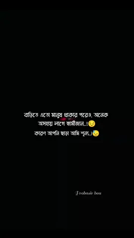 বাড়িতে এতো মানুষ থাকার পরও অনেক অসহায় লাগে স্বামীজান, কারণ আপনি ছাড়া আমি শূন্য..😅✈️ #foryou #foryoupage #মালয়েশিয়া_প্রবাসীর_বউ🇲🇾 #foryoupageofficiall #pleaseunfrezzemyaccount @For You @TikTok 