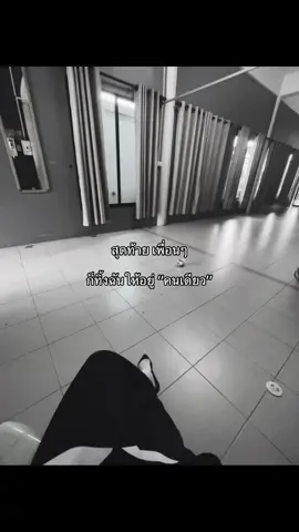 ตลอด (-#ไม่ใช่เธรด #เศร้า #เพื่อน #เธรดน่องฟา -)