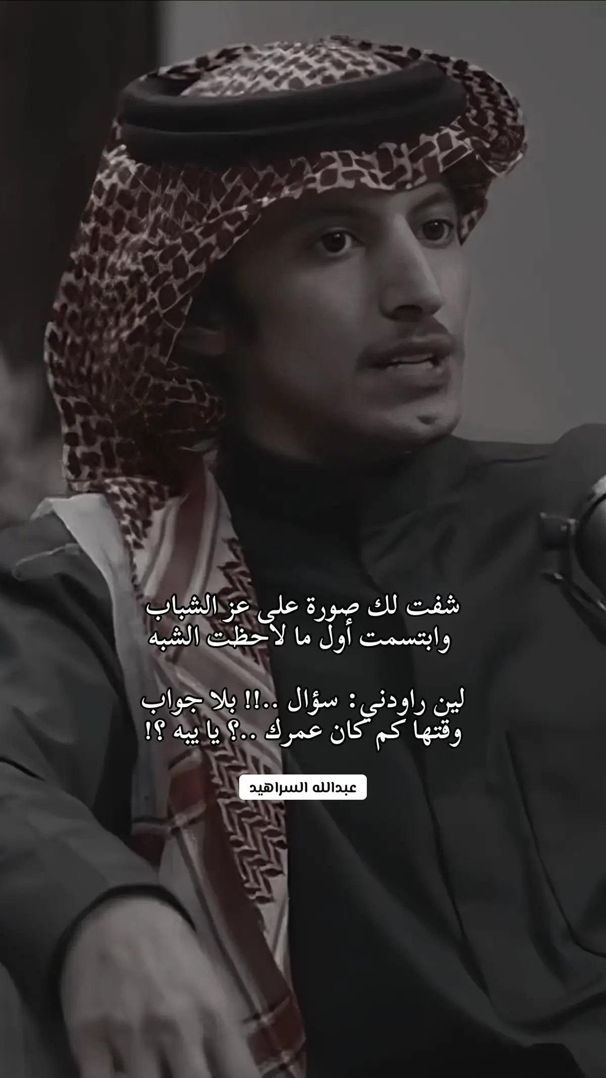 #عبدالله_السراهيد #اكسبلورexplore #شعر 