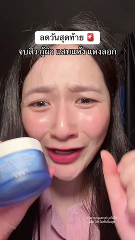 รีบตำก่อนหมดโปร #มอยส์เจอไรเซอร์ #mizumi #รีวิวบิวตี้ #ป้ายยาเฮลตี้ #TTSร้านใหม่ลดแรง #TTSร้านใหม่ลดแรง #พอลลี่อุอิ #TikTokป้ายยา 