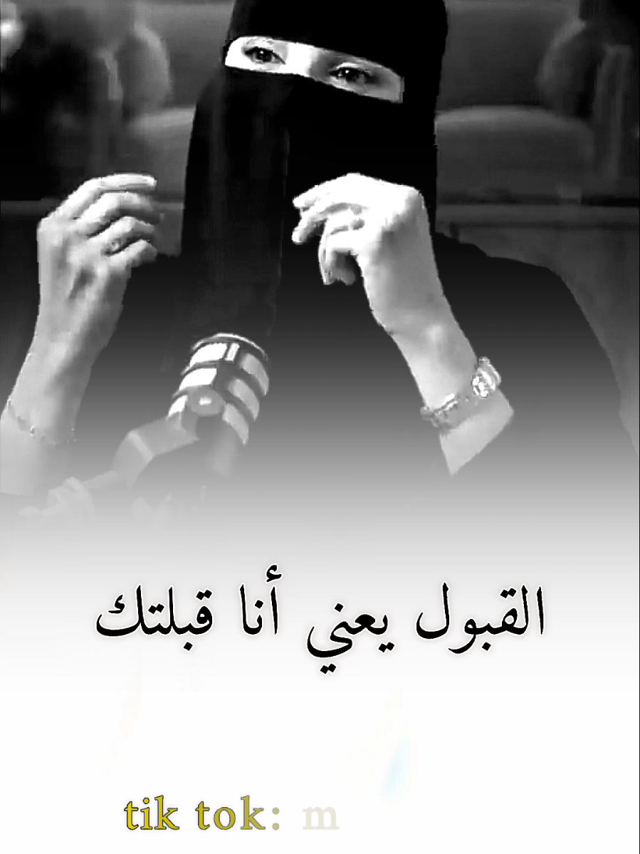 القبول #عزة_الغامدي #بودكاست #كلام_من_ذهب #كلام_من_القلب #كلام_في_الصميم #تصميم_فيديوهات🎶🎤🎬 #تصميمي 