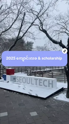 2025 Seoul National University of Science and Technology (Seoul tech) Admission Guidelines ထဲက ကျောင်းလခနဲ့ စကော်လာရှစ်အကြောင်းဖြစ်ပါတယ် #fypシ #seoultech #admissionfee #scholarship #studyinkorea #과기대 #장학금 #tiktokmyanmar🇲🇲 #ကိုးရီးယားရောက်မြန်မာကျောင်းသူလေး🇲🇲🇰🇷 