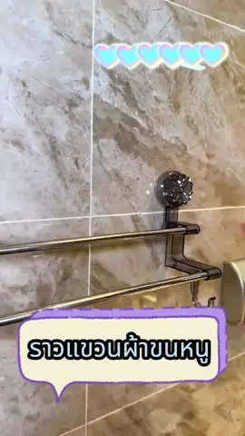 ราวแขวนผ้าเช็ดตัวในห้องน้ำแบบไม่เจาะผนัง ถูกใจคนรักบ้านสุดๆ #ราวแขวนผ้าไม่เจาะผนัง #ราวแขวนผ้าไม่ต้องเจาะผนัง #ราวตากผ้ามินิมอล #ราวตากผ้าขนหนู #ราวแขวนผ้าติดผนัง 