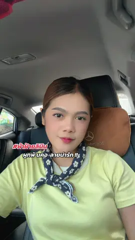 #ผ้าลินิน #ผ้า #ผ้าโพกหัว #ผ้าพันคอ 