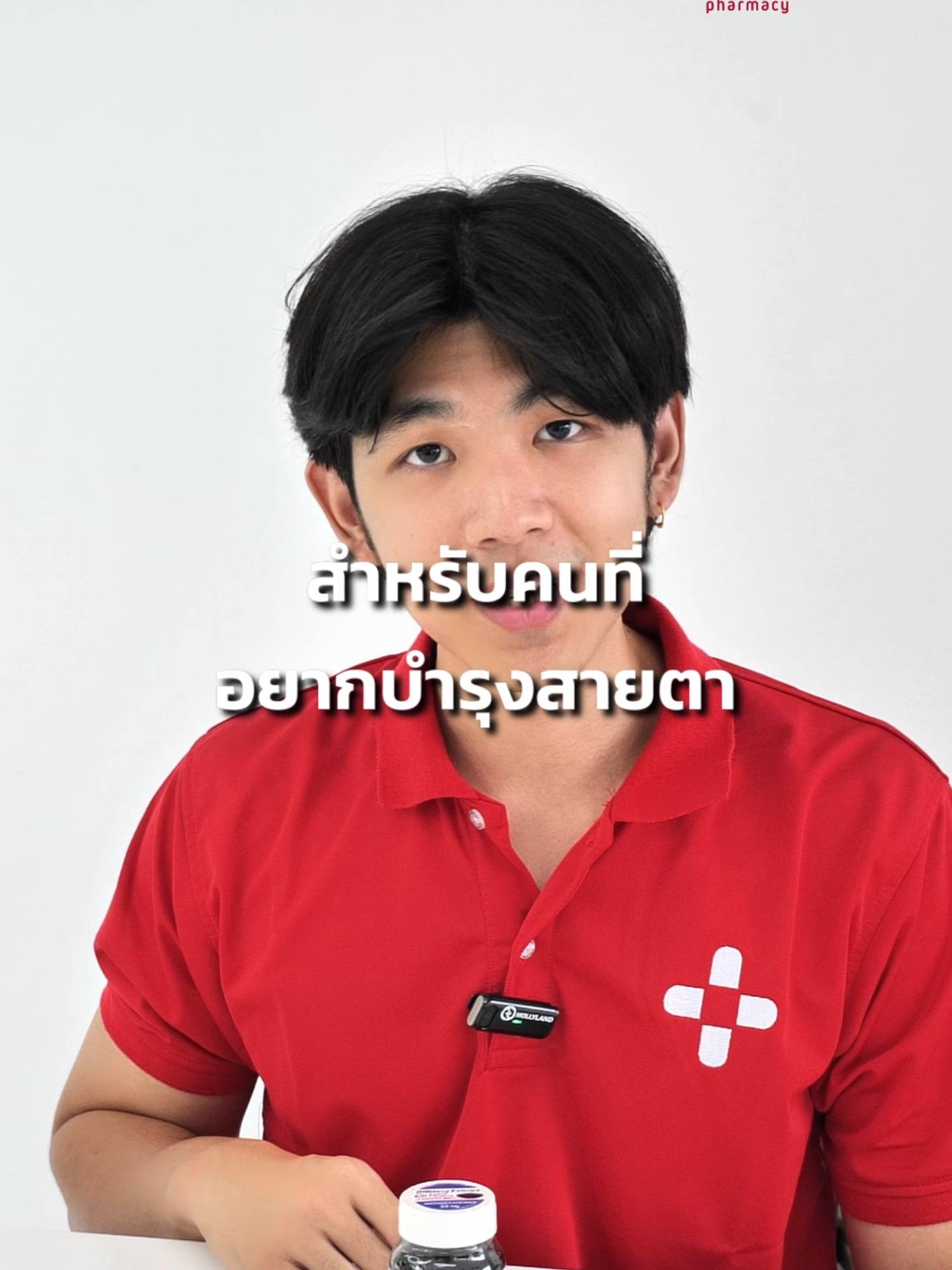 อยากบำรุงสายตา แต่ไม่รู้ทานอะไร #mosspharmacy #ร้านขายยาพระราม2 #pharmacy #vistra #bilberry