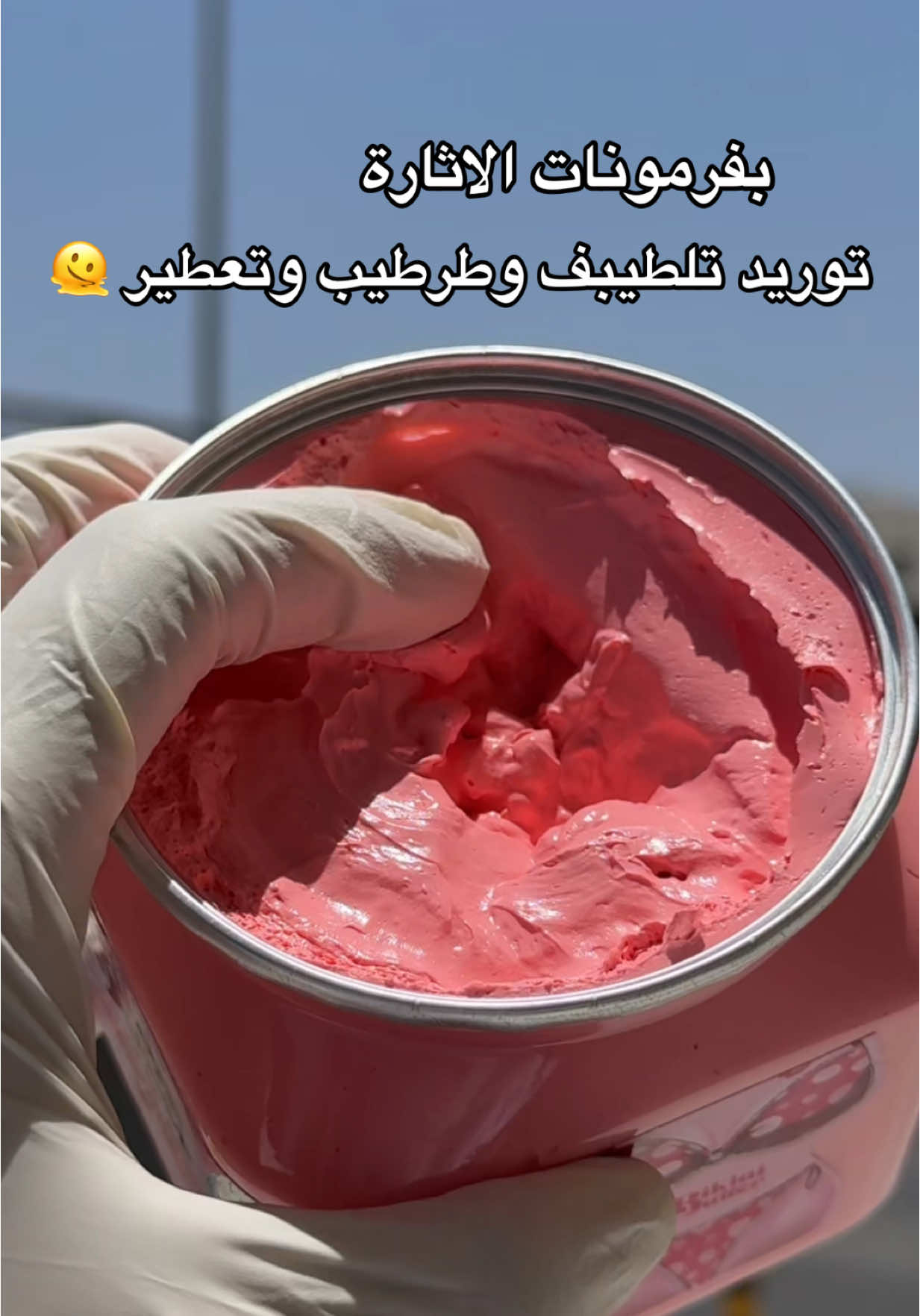 زبدة الجسم #زبدة_الجسم #توريد #عرائس #fypシ #foryou #viral #explore 