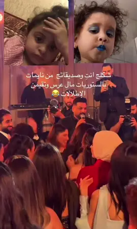 منشن 🤣🎀🎀✨ . . . . . #دليل #قاعات #مناسبات #زواج  #زواج #حفلات #عرسان #الشعب_الصيني_ماله_حل #اكسبلورexplore #explore 