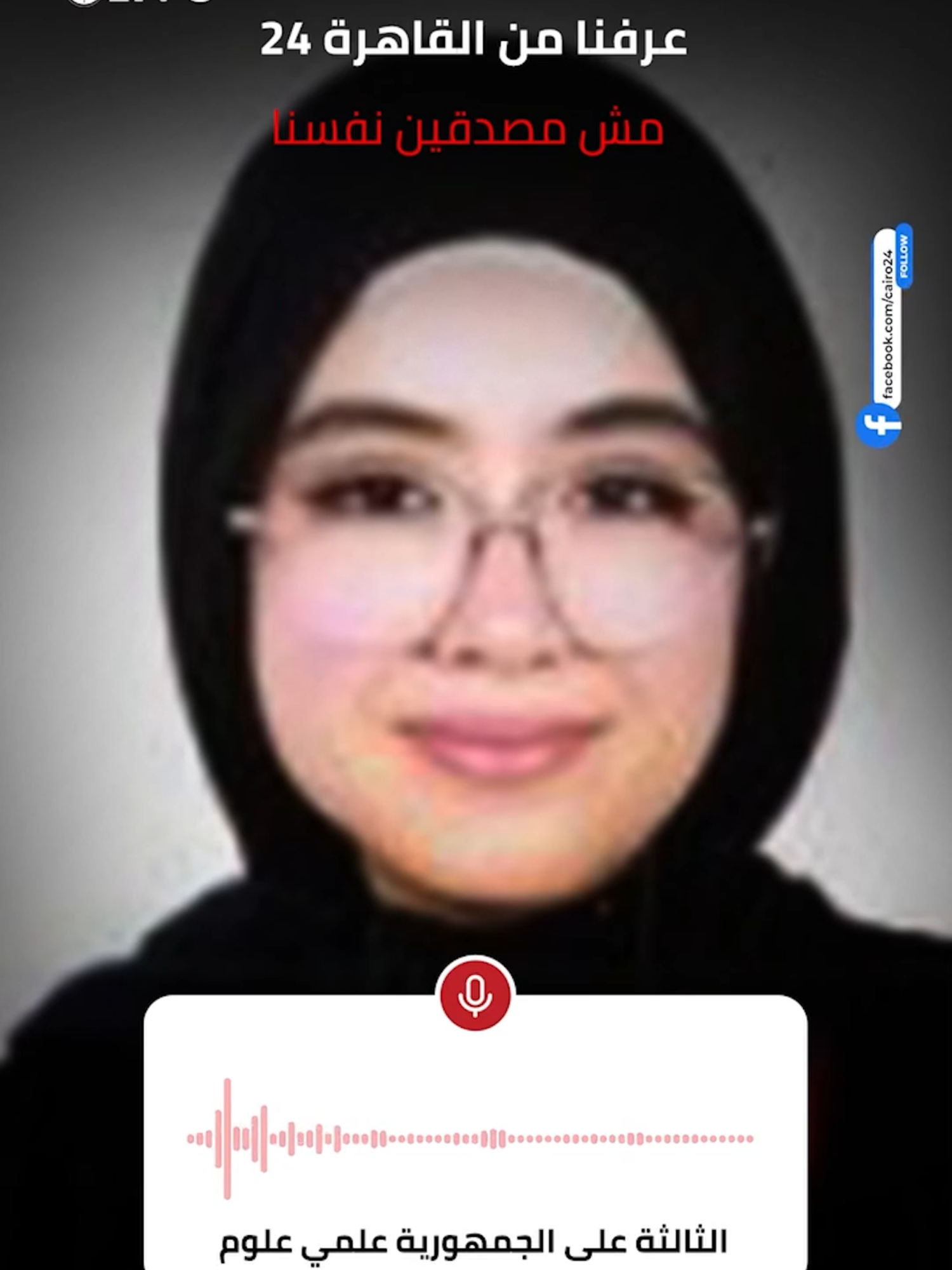 اللهم لك الحمد.. فرحة جنونية من أب يعبّر عن فرحته بنجاح ابنته ضمن أوائل الثانوية العامة كلمي يا دكتوره