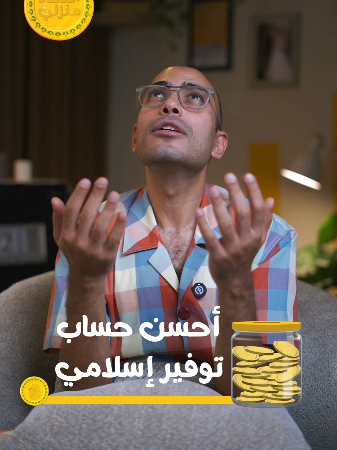 أحسن حساب توفير إسلامي في كل البنوك الإسلامية المصرية #اقتصاد_منزلي #اقتصاد #توفير #حساب #اسلامي #بنك