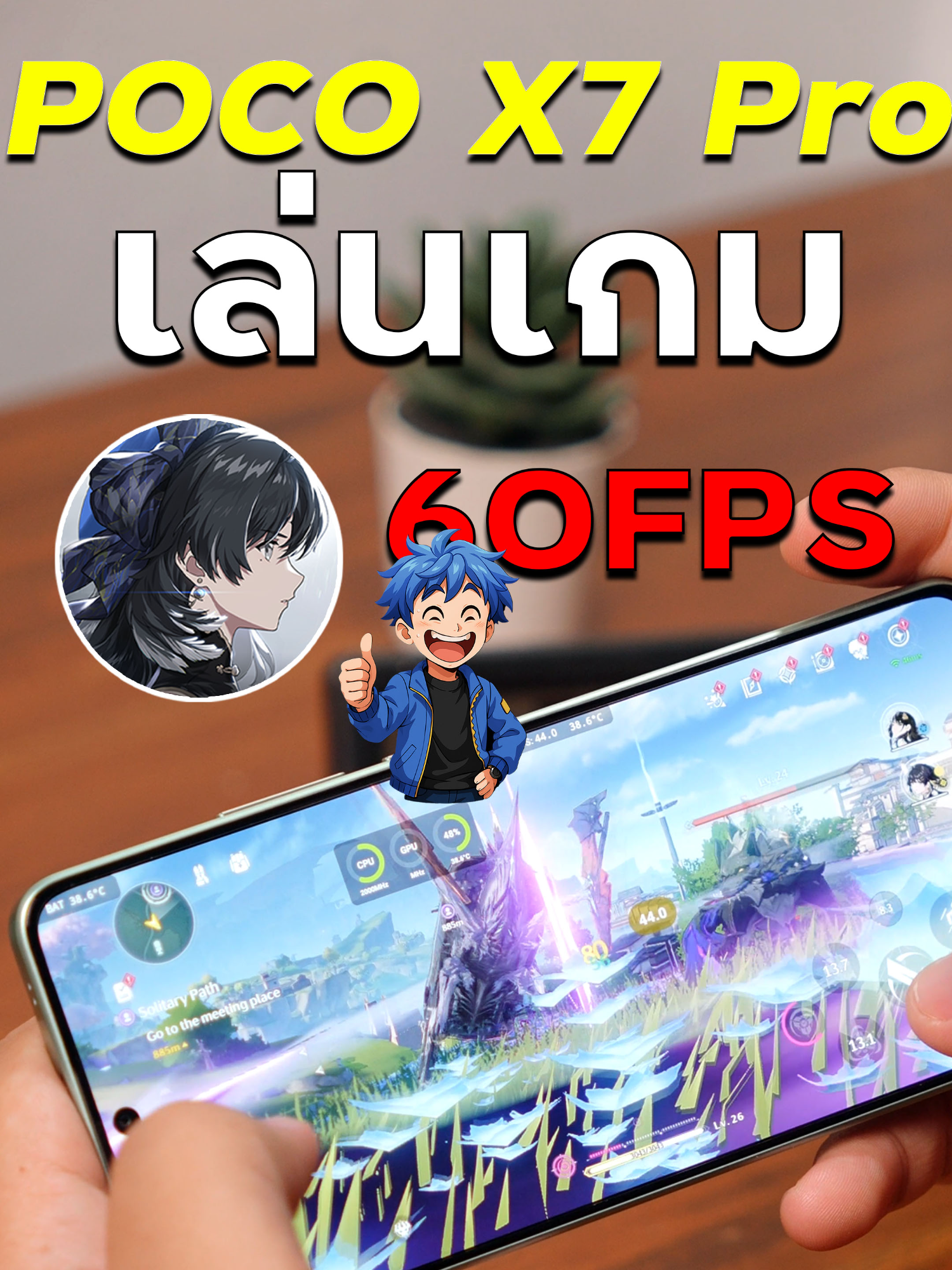 POCO X7 Pro ลองเล่นเกม Wuthering Waves ไหวไหม ? #DynamiteReview #XiaomiThailand #POCO #POCOX7Pro #wutheringwaves