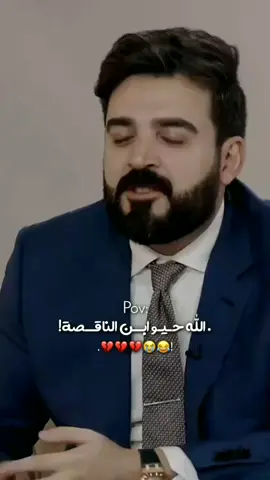 يمه || 😂😭 #ليل_وجكاره_ #المصممه🦋ـاسو #لقطة_فائقة_الثبات #منشن_البيست_فريند #اسيـل_محمد🇮🇶 