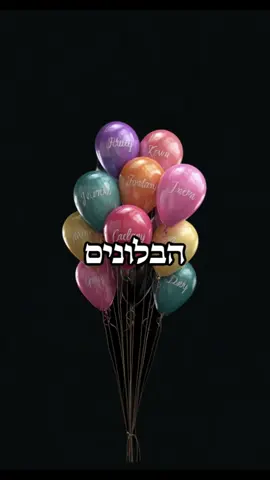 המורה והבלונים 🎈 עקבו אחרינו לסרטונים יומיים 🙏🏼 #פוריו #פוריוישראל #פוריועולמי #אושר #fyp #מוטיבציה #פוריוווו #השראה 