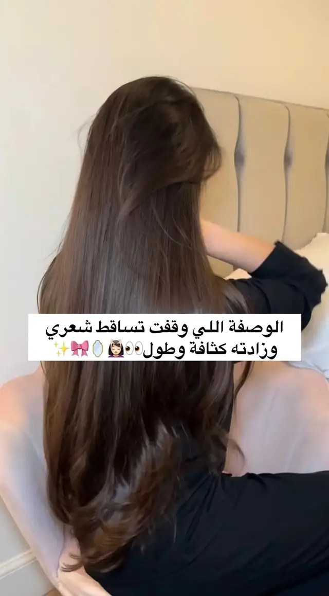 #روتيني_العنايه #عنايه #وصفه_صحيه  #تطويل_الشعر_علاج_تساقط_الشعر #تكثيف_تطويل_انبات_الشعر #اكسبلورلايك__متابعه♥️🤎 #اكسبلورexplore 