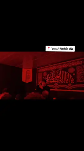 راحت ع الناگة الكم مشتاگة #الرادود_احمد_السكيني  #الذاكر_حميد_ساجد #لطميات_حسينيه #شور_حتى_الظهور #محرم #الشعب_الصيني_ماله_حل😂😂 @احمد السكيني || Ahmed AL #طششونيي🔫🥺😹💞 