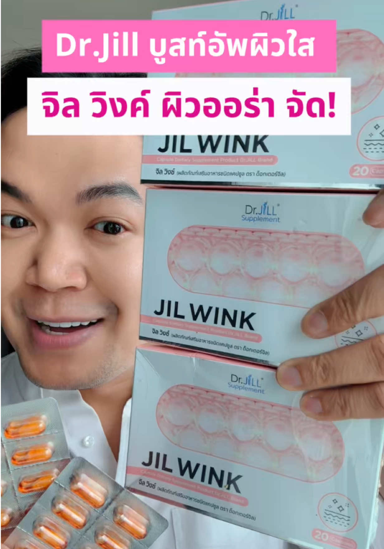 #DrJill #JillWink #วิตามินผิว #ป้ายยาเฮลตี้ #TikTokShopMallต้องบอกต่อ #TikTokป้ายยา #ป้ายยาบิวตี้   #รีวิวบิวตี้ #รีวิบิวตี้ในTikTok #TTSร้านใหม่ลดแรง #AsianbeautyTH #fyp #fypシ #ฟีด  #ฟีดดดシ #คลิปนี้ต้องฟีด  