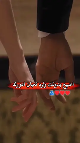 اضيع بدونك 🥺♥#مالي_خلق_احط_هاشتاقات🧢 