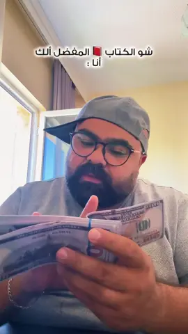كتابي المفضل ههههه #تداول #السعودية #هاشتاق #ترند 