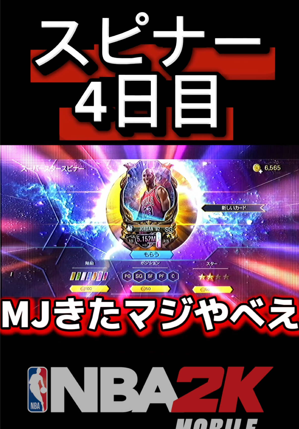 神で神回#nba2kmobile #nba2kモバイル #NBA2K #michaeljordan 