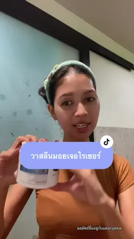 ถูกใจสายบำรุงผิวแบบเราสุด ๆ 🫧✅ #วาสลีน #วาสลีนโปรเดอมา #ครีมเนื้อหิมะ #วาสลีนโลชั่นบํารุงผิว #มอยเจอไรเซอร์ #ใช้ดีบอกต่อ #ป้ายยาtiktok #ส้มโอที่หน้าเป็นสิว #tiktok #tpyシforyou 