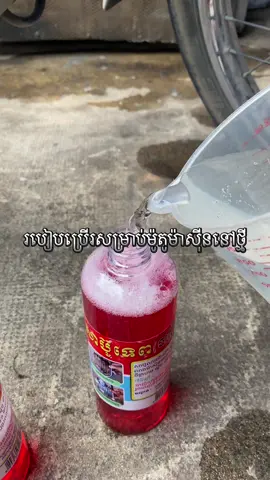 សាប៊ូទេព របៀបលាងម៉ាស៊ីនដែលនៅថ្មីស្អាត…💦🛵🥰@𝖱𝗎𝗇𝗇  𝖲𝗉𝗂𝖽𝖾𝗋  🕷️ #foryou #fypシ #fypシ゚viral #foryoupage #viralvideo #viral #viraltiktok 