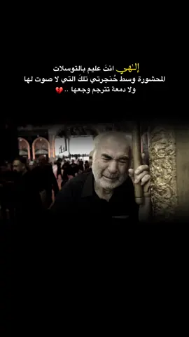اللَّهُمَّ أنتَ أعَلَمُ بِكُلِ شَيءٍ فأصَرُّف عَنَا شَتَات الْعَقْل..💔. . . . . . . . . . . . . . . . . . . . . . . . . . . . . . . . . . . . . . . .. . . . . .. . . #💔 #يارب_فوضت_امري_اليك #يارب #يالله_مالنا_غيرك_يارب #يالله #فوضت_امري_الى_الله #yfpシ #capcut #tiktok 