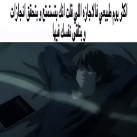 حصل #fyp #foryou #deathnote #lightyagami #kira 