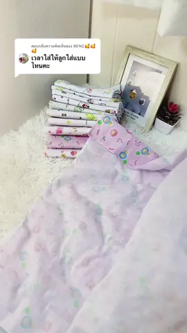 ตอบกลับ @BENZ🥰🥰🥰 ใช้แบบนี่นะคะ  #เสื้อผูกและเกิด #คนท้อง #เตรียมคลอด #ของใช้แม่และเด็ก #ของดีแม่และเด็ก #แม่ตั้งครรภ์ #กระดาษเยื่อไผ่ #กางเกงผ้าอ้อมเด็ก #ผ้าอ้อมเด็กแรกเกิด #ผ้าอ้อมเด็ก 