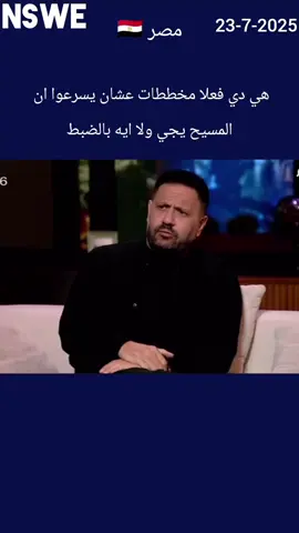 هي دي فعلا مخططات عشان يسرعوا ان  المسيح يجي ولا ايه بالضبط#قصص #رعب 