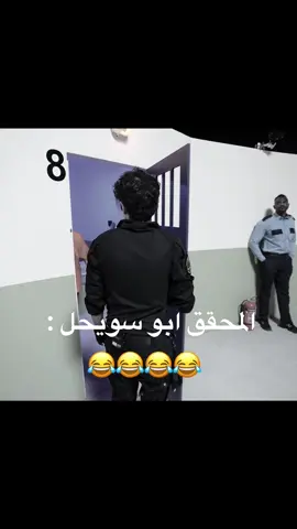 ابو سويحل هنا 😂😂😂 #ابو_سويحل #شونق #sxb #باور #فيرفول #powr #ايقل 