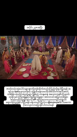 #fyp #ဘုန်းမီးနေလမဟာအသောက #fypシ゚viral #fypシ゚viral #အိန္ဒိယဇာတ်လမ်းတွဲများ #fyppppppppppppppppppppppp #fyppp #fypage 