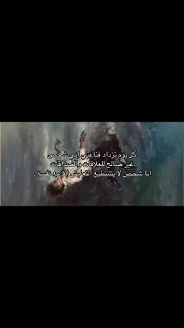 ﮼انا ﮼شخص ﮼لا ﮼يستطيع ﮼التعايش ﮼إلا ﮼مع ﮼نفسه. 🥀🙍🏻‍♂️ 
ً#عبارات #اقتباس #اقتباسات #حب #حزن #فصحى #libya🇱🇾 #tobruk 