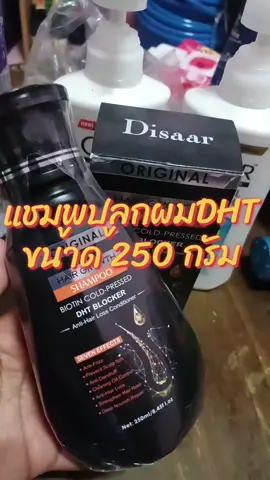 #แชมพูปลูกผม #แชมพูปลูกผมdhtขนาด250ml #แชมพูปลูกผมDHT #แชมพูตัวดังในติ๊กต๊อก #แชมพูปลูกผมdhtลดผมร่วงเพิ่มผมหนา 