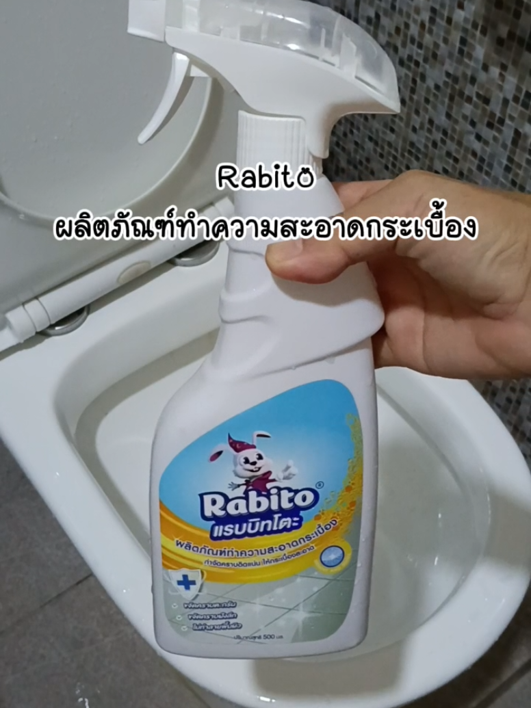 Rabito สเปรย์ทำความสะอาดกระเบื้อง จัดการทำความสะอาดห้องน้ำ พื้นกระเบื้องได้อย่างหมดจด เพียงแค่ฉีดไม่ต้องออกแรงขัด ลดการสะสมของเชื้อโรค กลิ่นหอมสดชื่น  #rabito #สเปรย์ทําความสะอาด #น้ํายาล้างห้องน้ํา #สเปรย์ทำความสะอาดโถสุขภัณฑ์  #ดับกลิ่นส้วม #ผลิตภัณฑ์ทําความสะอาดสุขภัณฑ์ #ของใช้ในห้องน้ํา #ของใช้ในบ้าน #สินค้าขายดี #สินค้าขายดีในติ้กต้อก #ใช้ดีบอกต่อ #ของดีบอกต่อ #tiktok #tiktokshop #tiktokshopครีเอเตอร์ #ปันปันของดี @ปันปัน ของดี @ปันปัน ของดี 