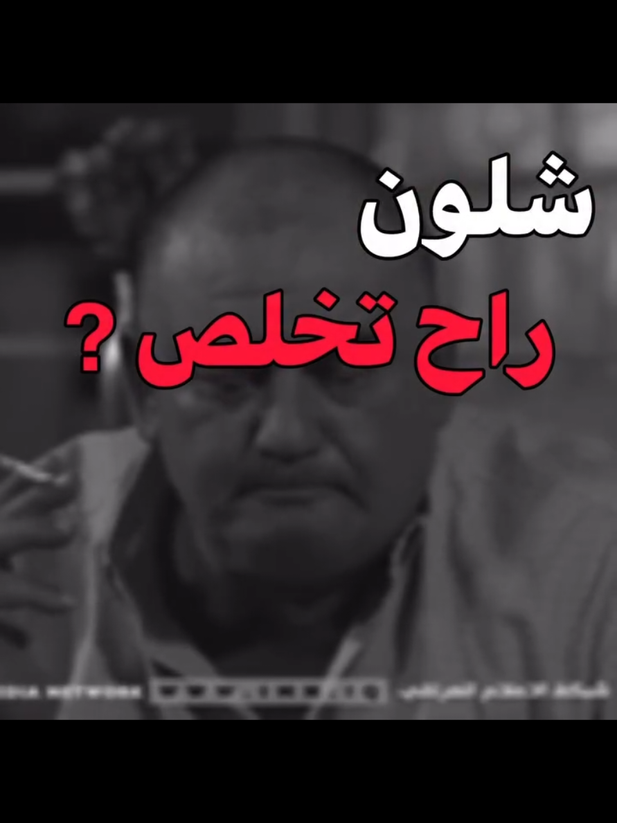 شلون راح تخلص#_حيدر_علي#_العراق_بغداد