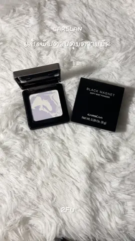 แป้งเซ็ตเมคอัพ ควบคุมความมัน #แป้งพัฟ #แป้งcarslan #แป้งควบคุมความมัน #แป้งพัฟคุมมัน 