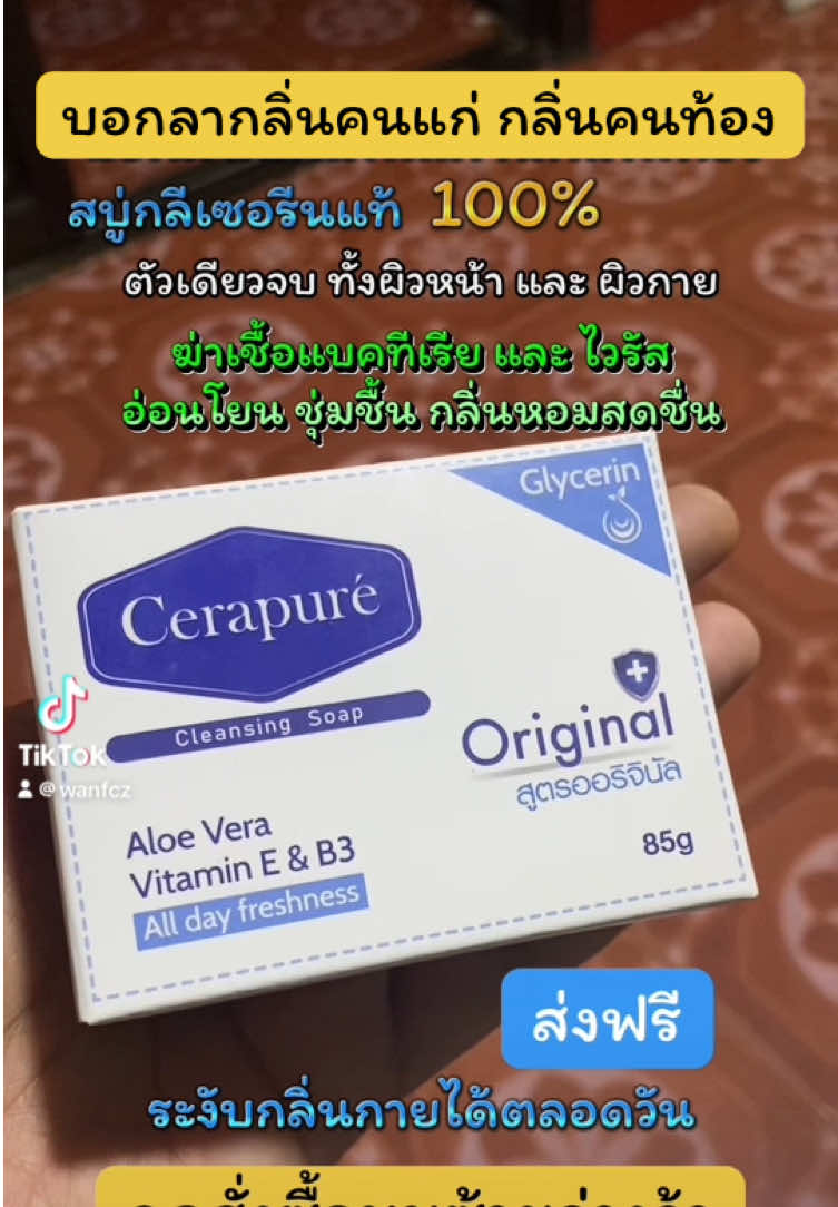 #สบู่ #สบู่กลีเซอรีน #สบู่ฆ่าเชื้อแบคทีเรีย #สบู่สิว #สบู่ผิวกาย #สินค้าพรีเมี่ยม #สินค้าแม่และเด็ก #สินค้าขายดี #สินค้าคุณภาพ #สินค้าขายดีในติ้กต้อก #เทรนวันนี้ #เทรนด์สีโลก #เทรนด์วันนี้tiktok 